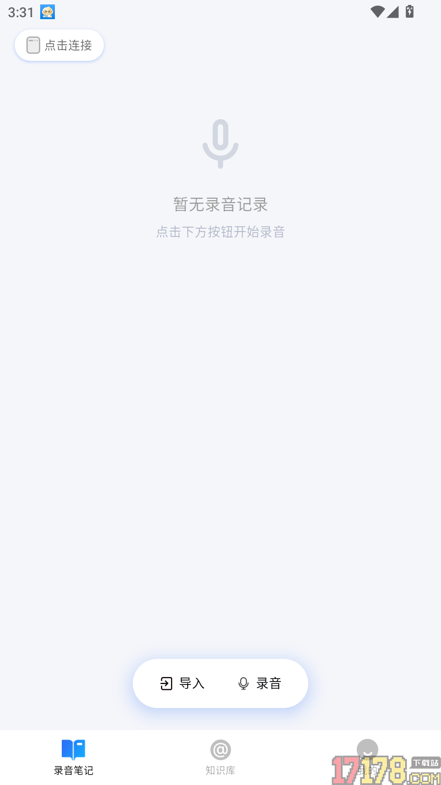 艾德智能笔记官方版