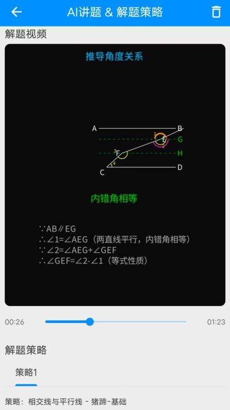 悟空讲题最新版v1.0.8截图5