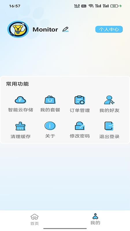 CompanionEye APPv4.0.13.01截图3