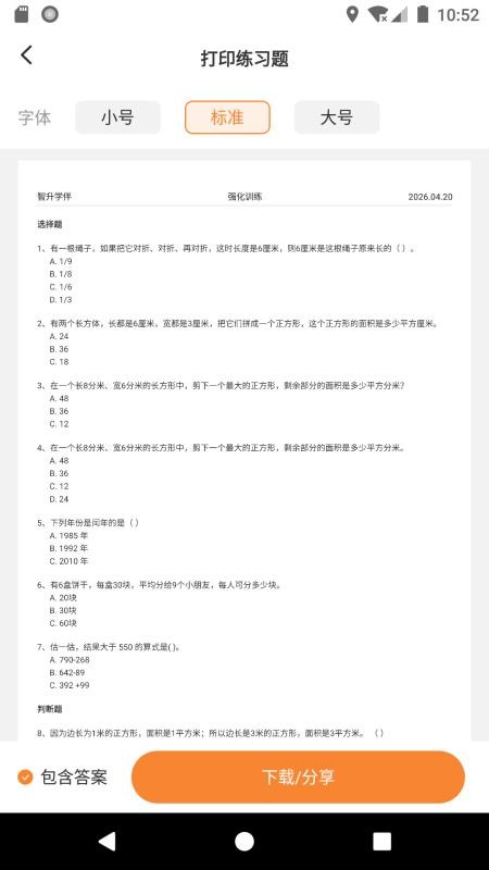 智升学伴免费版v1.1.12截图1