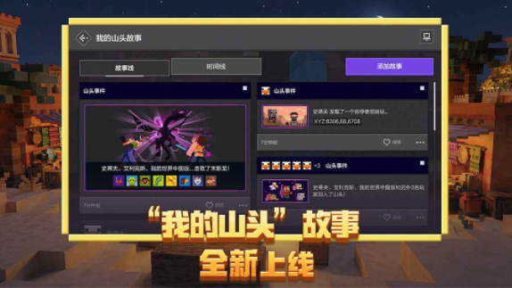 我的世界移动版手游v3.8.15.292836截图5