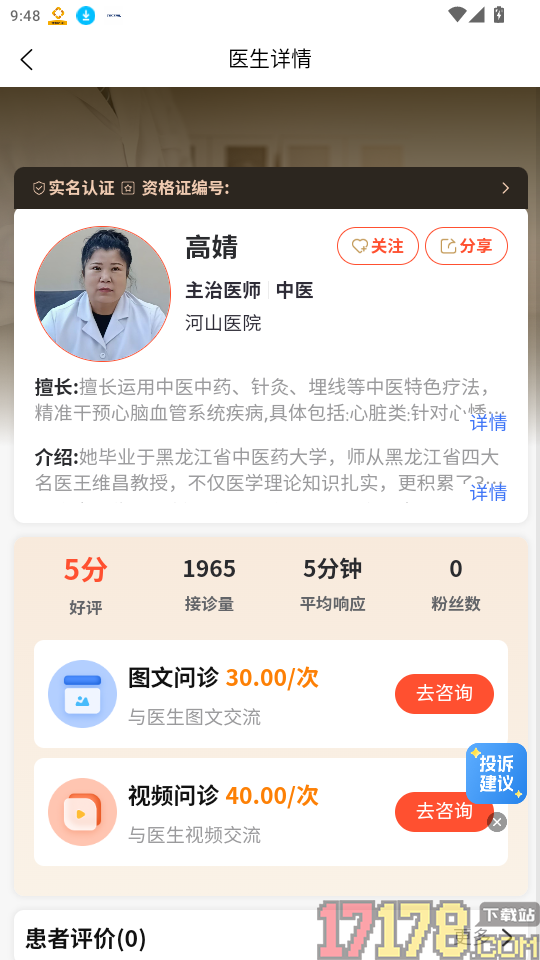 河山恒康官网版