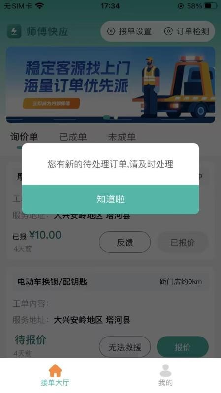 师傅快应官方版appv1.0.0截图4