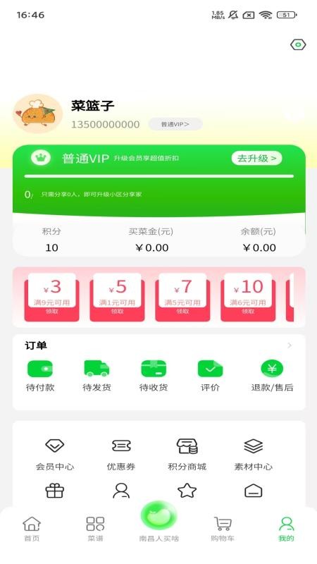 时代菜篮子免费版v1.0.1截图4