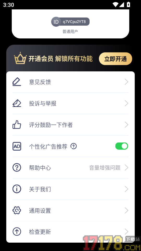惊雷扩音器免费版
