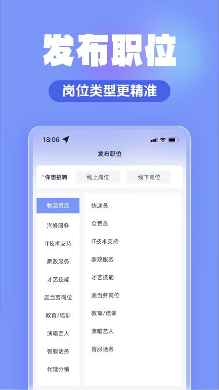 闪薪达商家版官网版v1.0截图2