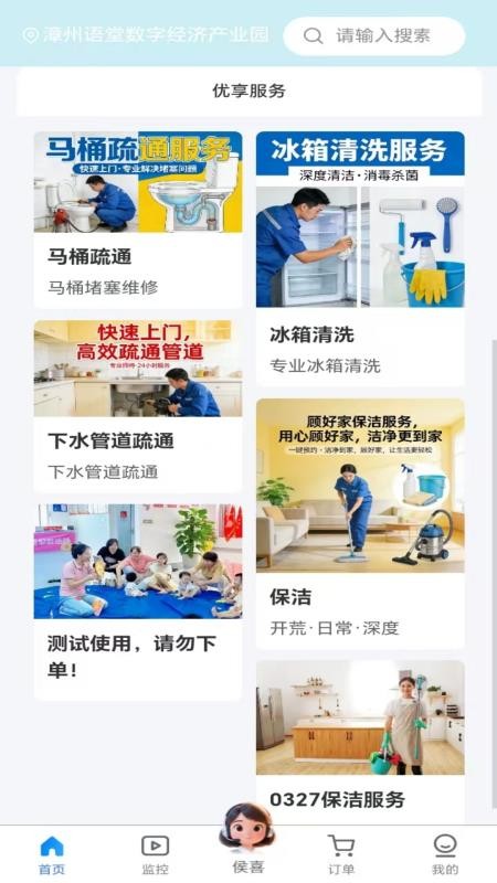 顾好家APP官网版v1.0.8截图1
