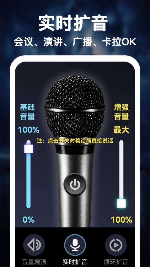 惊雷扩音器免费版v1.3.7截图1
