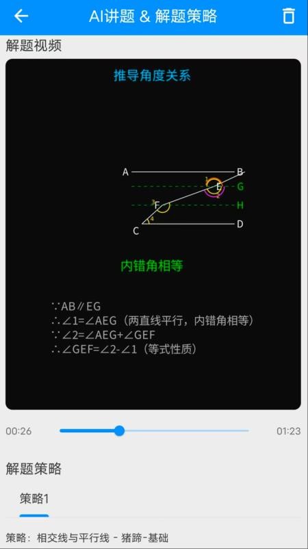 悟空讲题最新版v1.0.8截图4