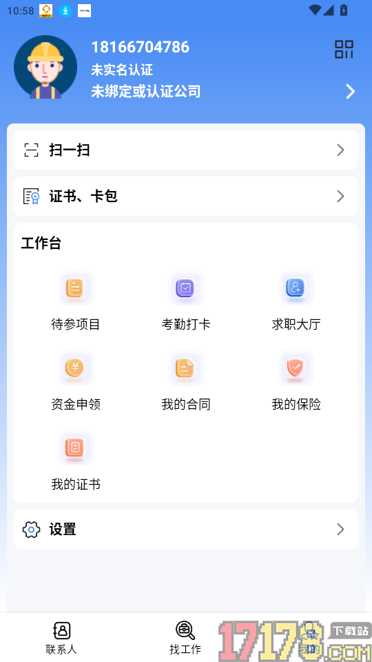 海狸智建手机版