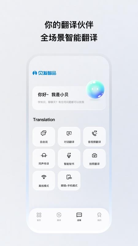 贝发智品官网版v1.0.13-c截图3