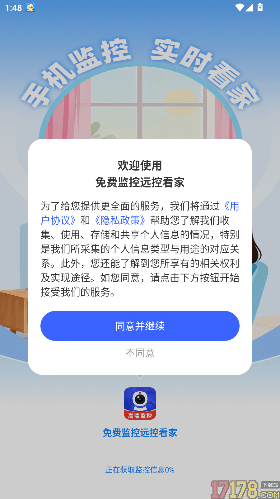免费监控远控看家手机版