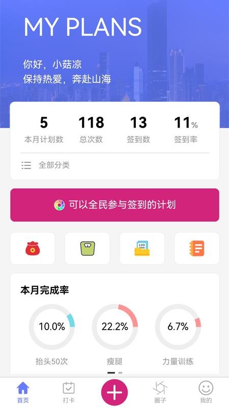 我的计划签到APP最新版v3.5截图5