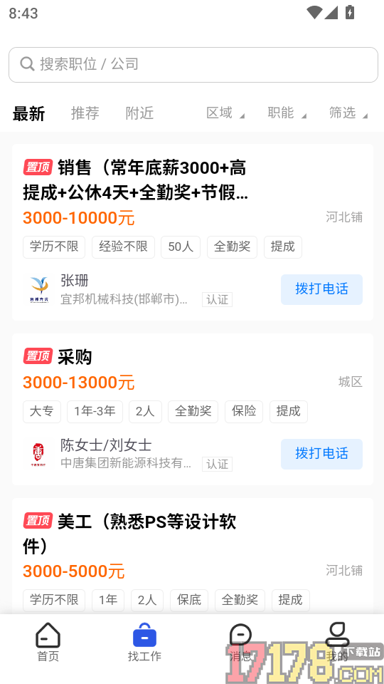 永年人才网免费版