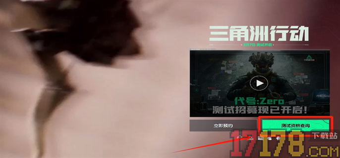 三角洲行动体验服手游