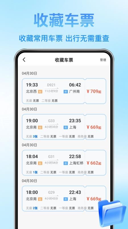 铁路火车票查询手机版v1.1.8截图5