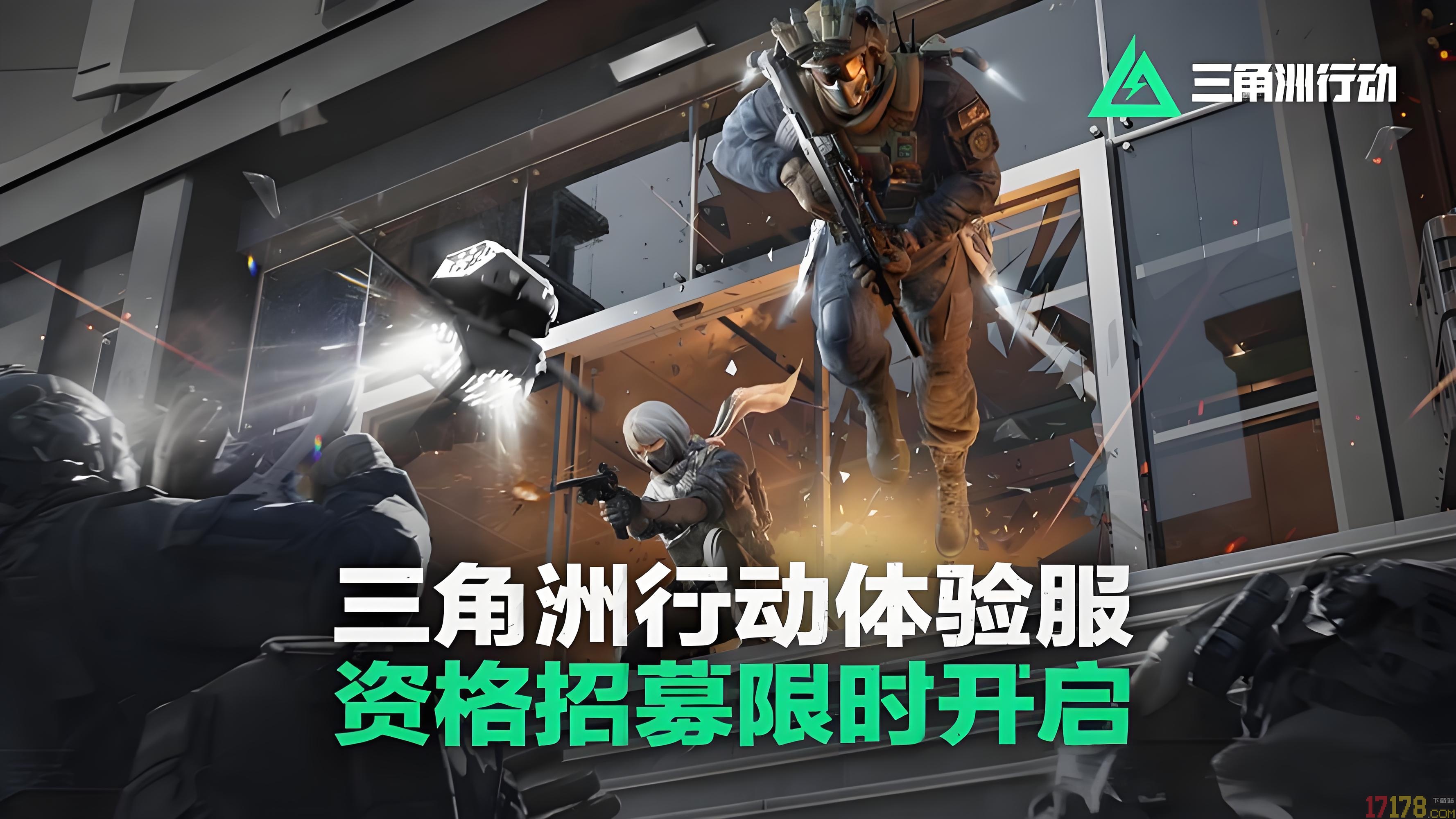 三角洲行动体验服手游