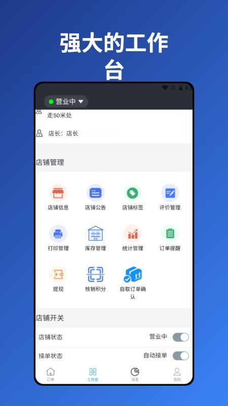 商便通管理端官网版v1.2.6截图2
