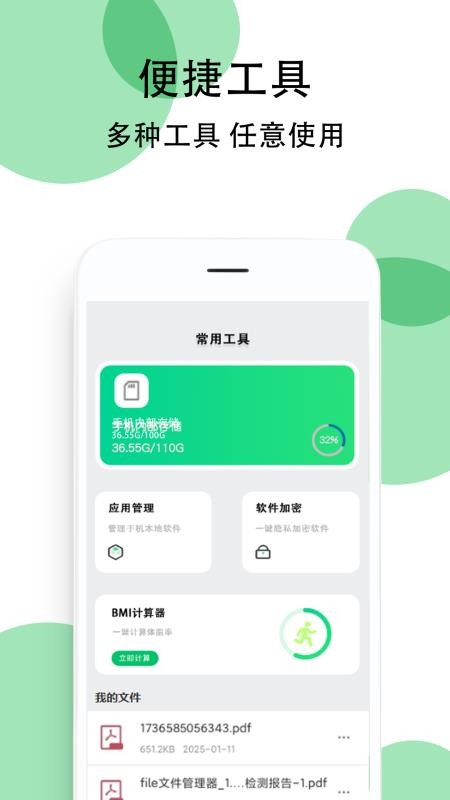 手机管家快加速免费版v1.0.8截图3