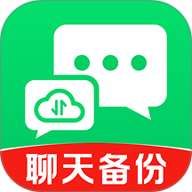 聊天记录一键备份云手机版 v1.0.2