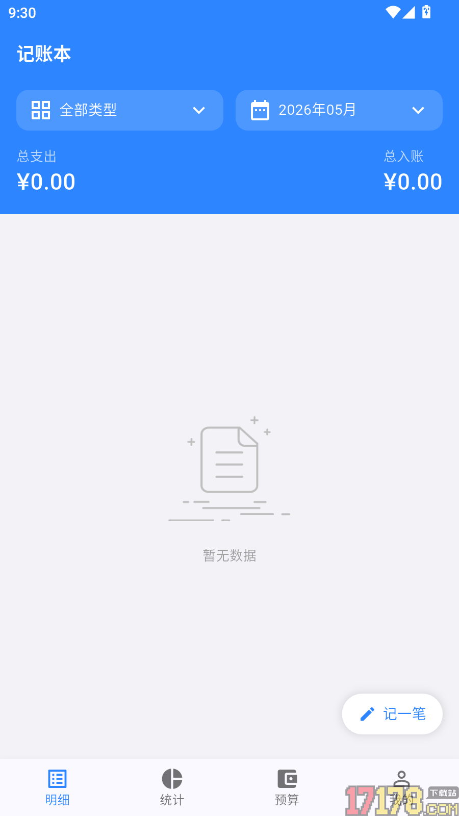 账小二记账免费版