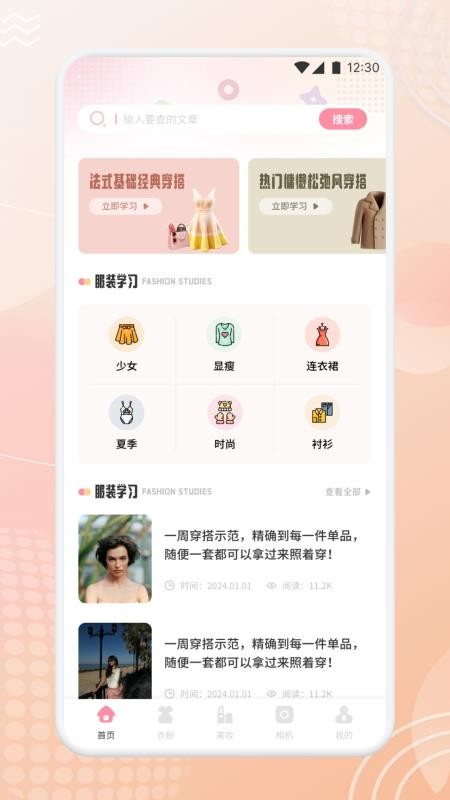 美畅焕颜appv1.1截图1
