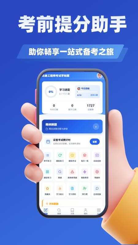 注册工程师考试学知题免费版v4.1截图2
