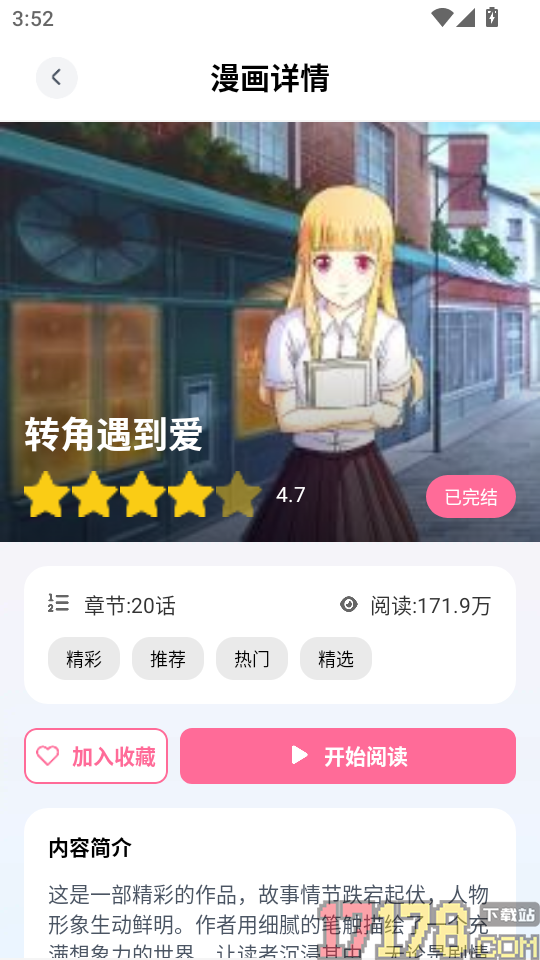 一耽女孩免费版