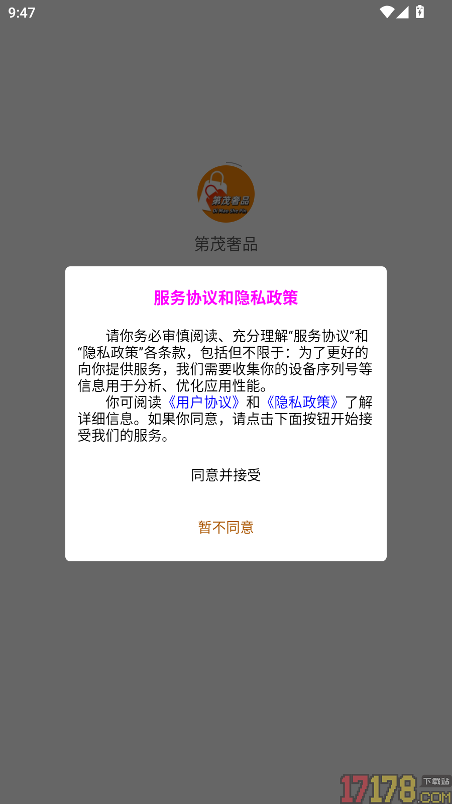 第茂奢品官网版