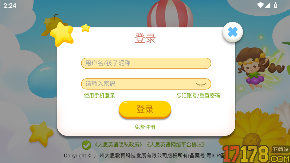 大思英语手机版