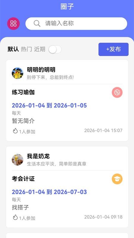 我的计划签到APP最新版v3.5截图3