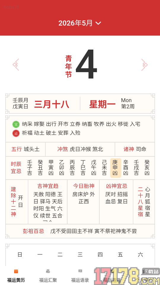 福运汇聚免费版app