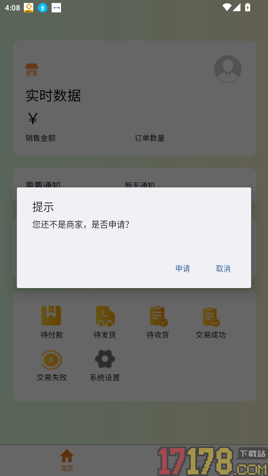棒棒的批发商官方版app