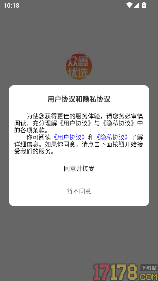 众鑫优选免费版