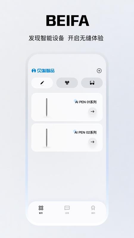 贝发智品官网版v1.0.13-c截图1
