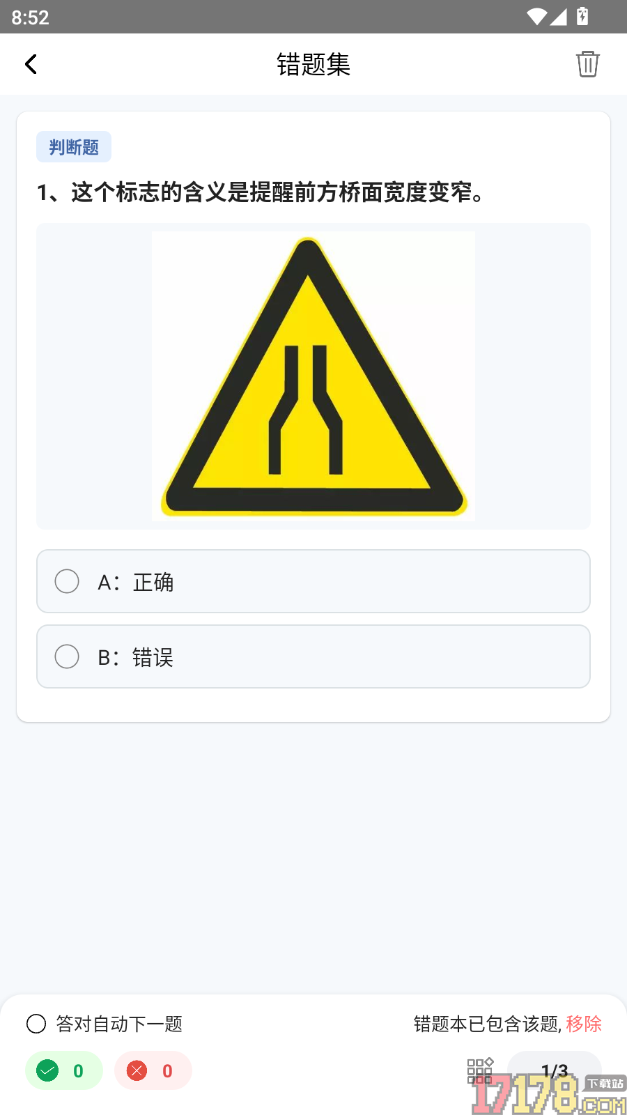 驾照加分通免费版