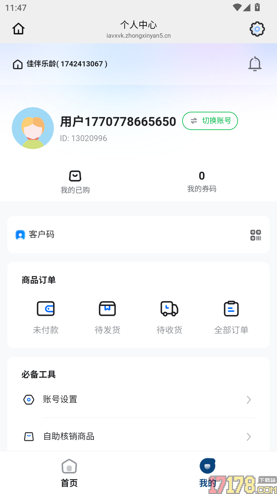 佳伴乐龄官网版
