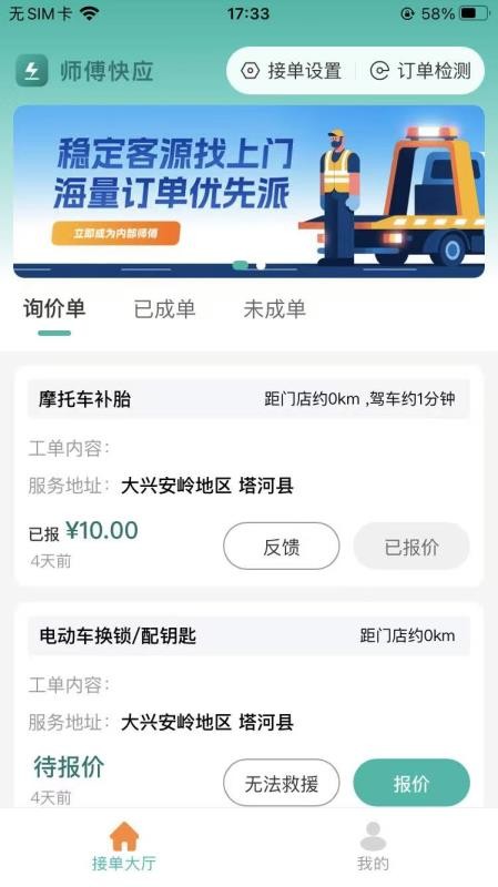 师傅快应官方版appv1.0.0截图5