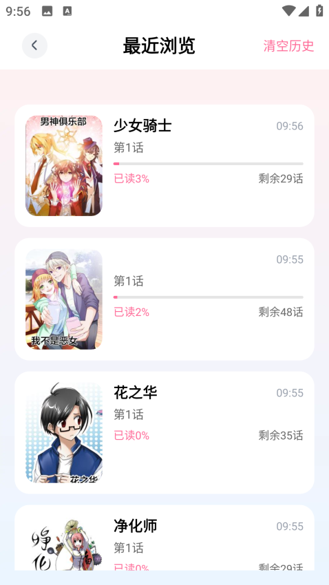 一耽女孩免费版v1.9截图3