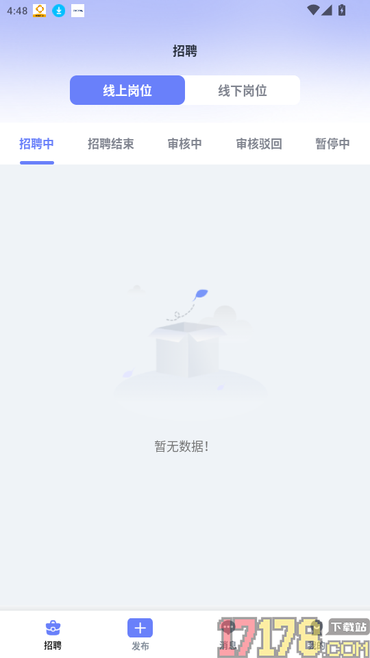 闪薪达商家版官网版