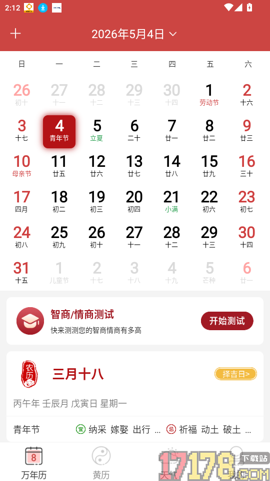 365农历万年历手机版