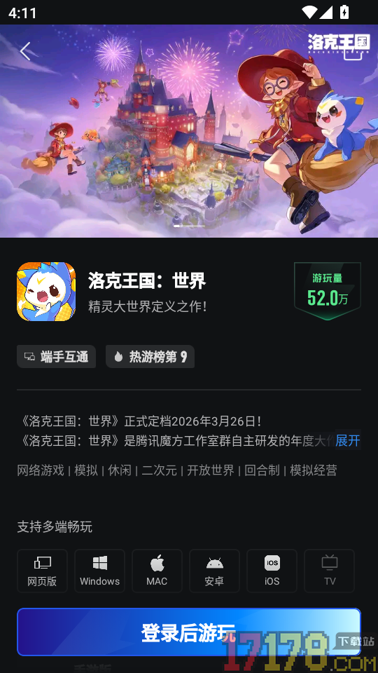 洛克王国世界云游戏