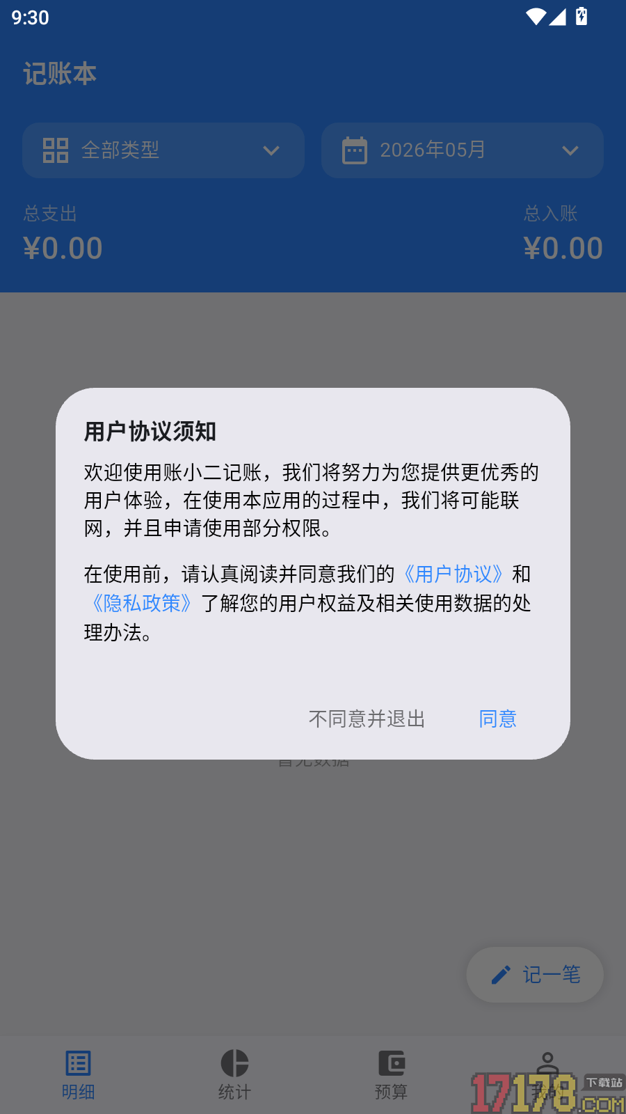 账小二记账免费版