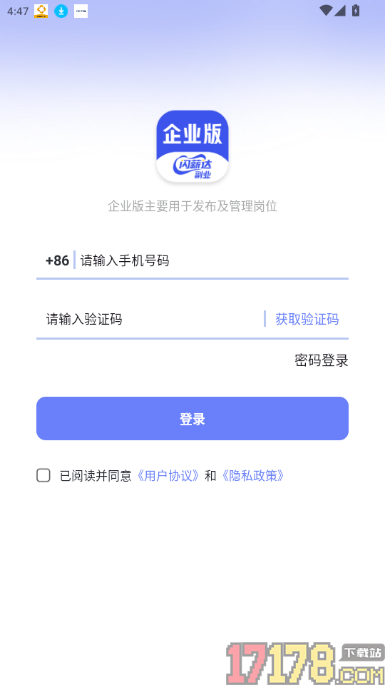 闪薪达商家版官网版