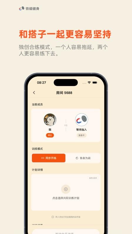 铁磁健身官方版v1.1.9截图3