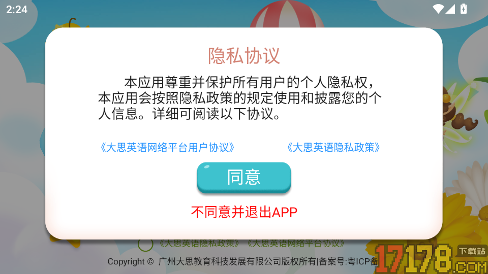 大思英语手机版