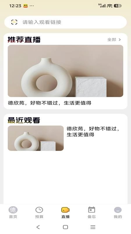 德欣苑官方版v26.04.28截图5