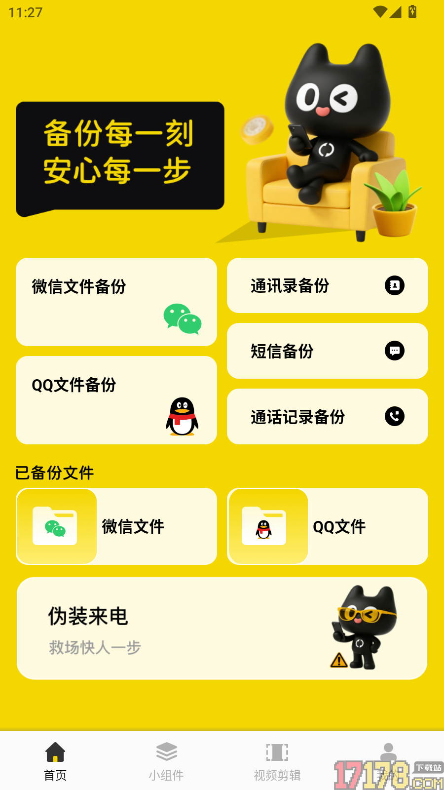 聊天记录一键备份云手机版