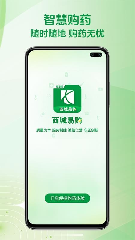 西城易购尊享版appv1.0.3截图1