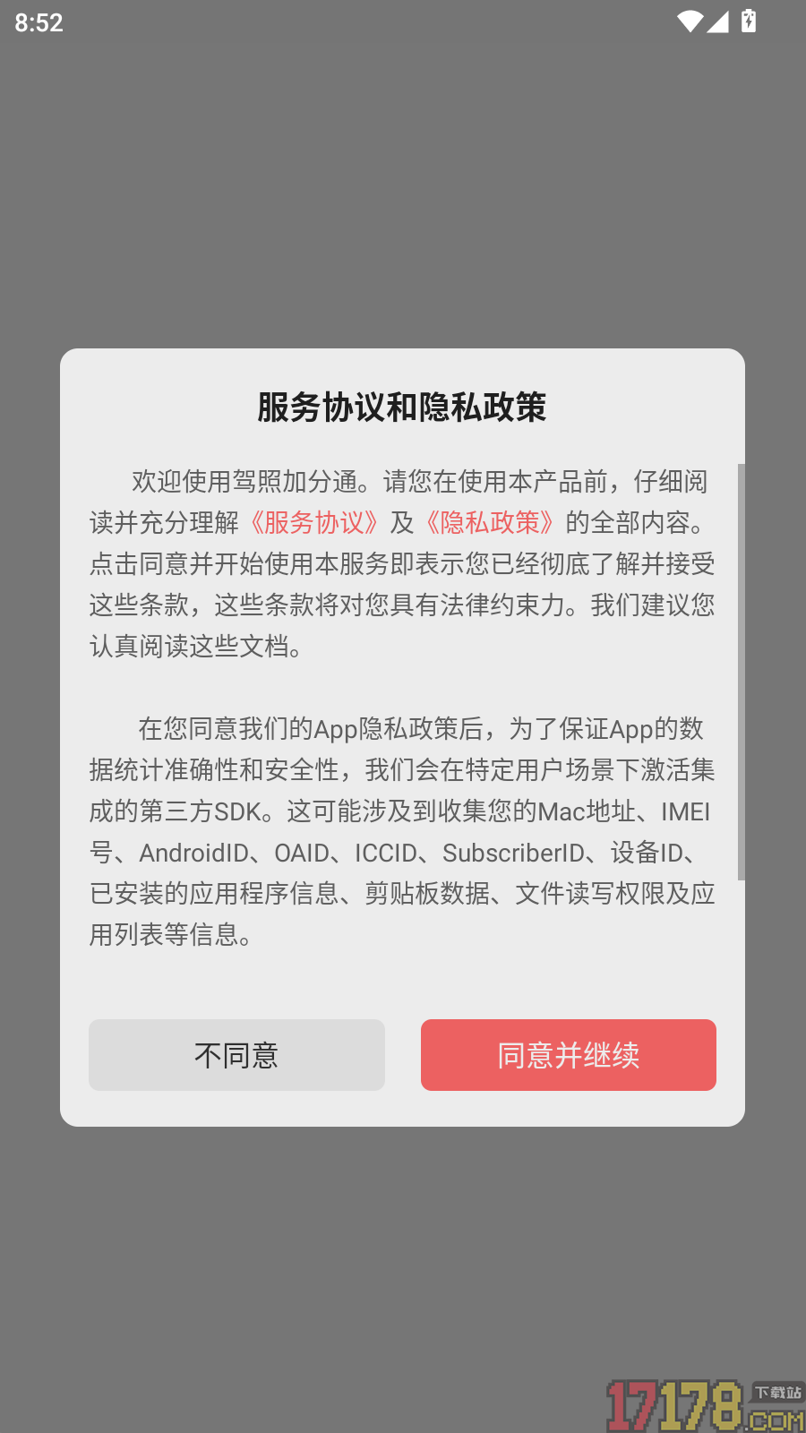 驾照加分通免费版